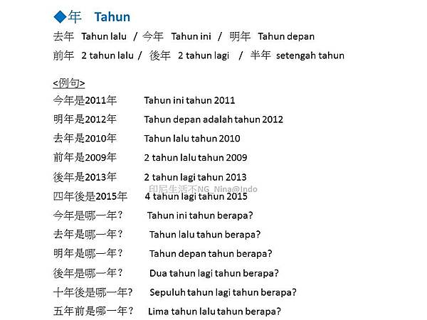 20110613_[印尼文]單字篇_Waktu(時間_年 月 日 季節3.JPG