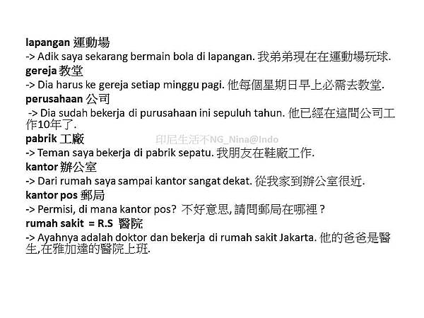 印尼生活不NG_[印尼文]單字篇_地點 場所Lokasi2.JPG