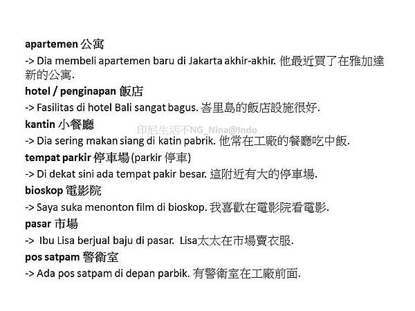 印尼生活不NG_[印尼文]單字篇_地點 場所Lokasi3.JPG