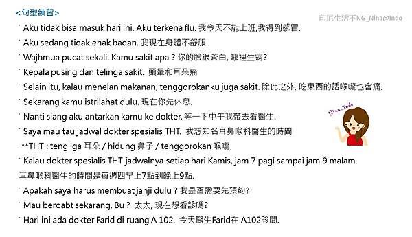 印尼文_單字篇_健康狀況 疾病3-印尼生活不NG_Nina.Indo.JPG